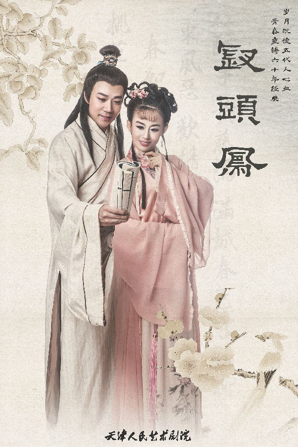 钗头凤 海报1稿 原图.jpg