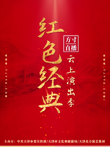 云上演出主.jpg